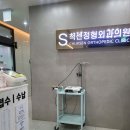 에스척센정형외과의원 이미지