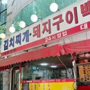 맛집] 도심 속에서 찾은 찐 로컬 감성! 집밥 생각날 땐 백반 전문 '대청마루' (청국장 내돈내산 솔직후기)