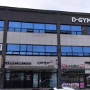 디짐(D-gYm) 이미지
