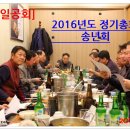 2016년도 정기총회 겸 송년회행사(2016.12.23) 이미지