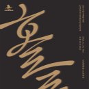 The 광대 <홀로> 이미지