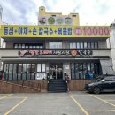 만덕3로 | [부산 북구] 만덕동 가성비 맛집 "빨간도깨비 샤브샤브 손칼국수" 방문후기