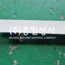 (주)유창상사