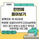 잉글리쉬무무고강보습학원 이미지