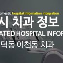 전태인치과의원 이미지