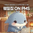 바카티오 | 사장님의 일을 줄이는 AI 숙박업 운영 CMS PMS RMS 시스템 웨일집온