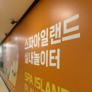 파리바게뜨강선 - 5658 | 일산 찜질방 스파아일랜드 키즈카페 사우나 내돈내산