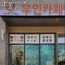 보험과 함께하는 무인카페