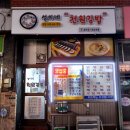 성이네 천원김밥 | 중랑구 묵동 성이네천원김밥 김밥과 라면 5천원 가성비 분식집