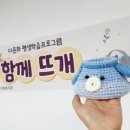 뜨개야;놀자 이미지
