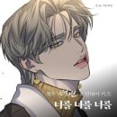 먼데이키즈 / 너를 너를 너를 (원key G) mr 이미지