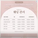 W7. 광주 예비신부 관리 경락샵 추천 결이고은 내돈내산(가격, 후기, 할인 꿀팁 등)