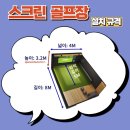 팀스크린골프장 이미지