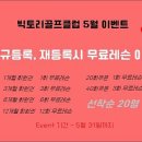 마음골프클럽 이미지