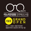 그랜드안경원 이미지