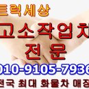 1톤스카이차 기아 봉고3 13년식 중고스카이차 매매 합니다. 이미지