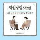 2022 직업상담사 - 문제풀이 - 노동시장론 | 직업상담사2급 2차 답 작성 및 합격후기