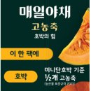매일야채 - 동구 대송8길 13 | 매일야채
