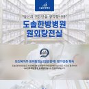 솔한방병원 이미지