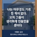 이정수 | 이정수교수의 경복대학교 수업후기