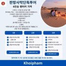 한태목장 | 24.11.26_ 나트랑 여행 #3