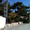 소나무집 이미지