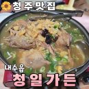 청일가든 이미지