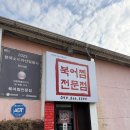 청정황태찜전문점 | 세종 금남면 대평시장 맛집 북어찜 전문점 해장하기 좋은 찐황태국