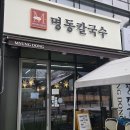 명동칼국수이마트