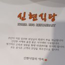 신현식당 이미지