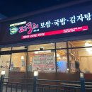 [포항 남구] 퍼무리보쌈국밥감자탕 효자점 :: 포항 돼지국밥 현지인 추천 맛집