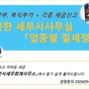 파트너세무회계사무소