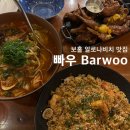 빠우 - 중구 을지로 157 | 보홀 알로나비치 맛집 빠우 저녁 웨이팅 후기 메뉴 추천