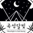 곡성-130 이미지