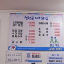청학골돼지국밥 네이버블로그