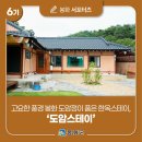 도암스테이 이미지