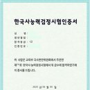 한국사능력검정시험 이미지