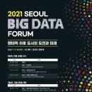 세계미래도시연구원