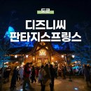 판타지별 | 도쿄 디즈니씨 판타지 스프링스 어트랙션 후기! 겨울왕국 DPA 예약 방법, 라푼젤, 피터팬 대기시간
