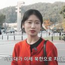 김일성종합대학 입학하는 방법 이미지