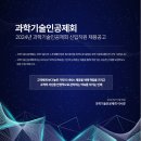 2024년 과학기술인공제회 신입직원 채용 공고(~11/22) 이미지