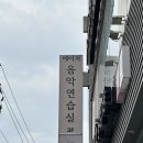 메이저음악연습실