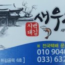 백김시대새우강정과튀김