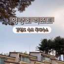 신세계센트럴시티 영랑호리조트 이미지