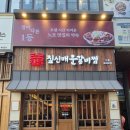 로데오거리입구 주변 | 인천시청맛집 구월동 짚신매운갈비찜 구월로데오점 방문후기