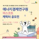 에너지경제연구원 이미지