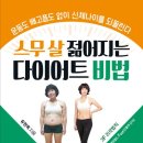유현옥 림프다이어트
