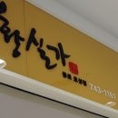 효성주얼리시티 예단삼총사 &#34;황실가&#34;