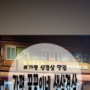 꿀꿀이네생삼겹살