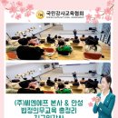 (주)씨엔에프(본사&군포2공장) | 안전한 환경을 조성하고, 직원들의 기본 자격을 향상시키는 것을 목표로 합니다. 개인정보보호교육